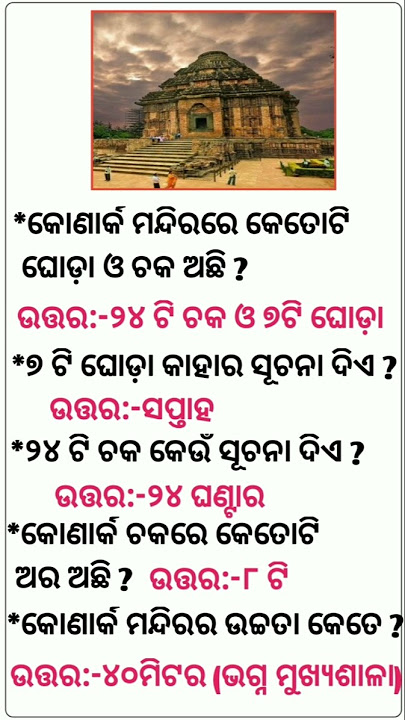 General Knowledge Questions and Answer || Odia GK 2024 (Part -71)
