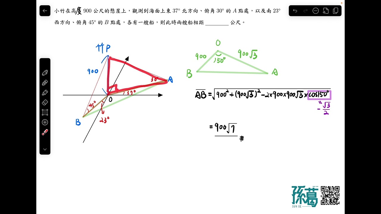 [113學年度][新竹女中][高一下第二次數學段考][三角比][填充9]