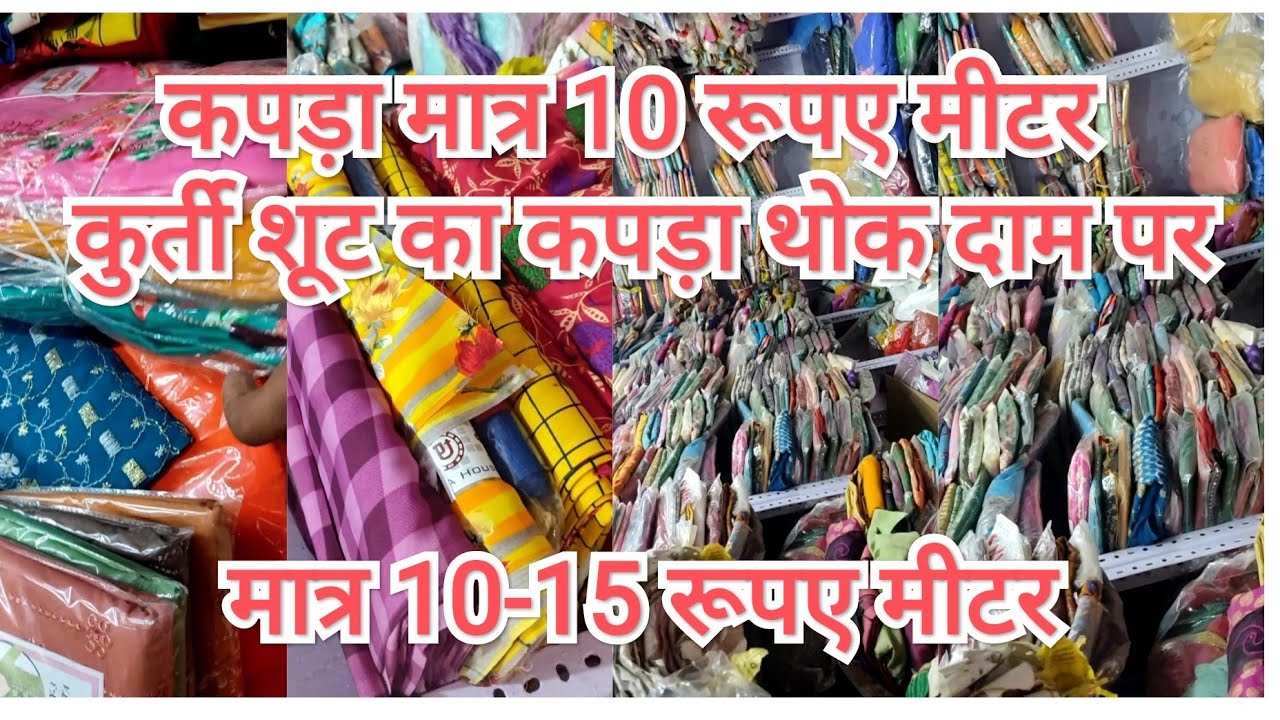 wholesale kapda market kanpur ki sbse bdi kapda market / wholesale कपड़ा मार्केट YouTube