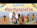 Family తో saradaga 🥰kaleshwaram Saraswati Pushkara Ghat కి వెళ్ళాం ✨Happy vlog 🥳Anjali Trends