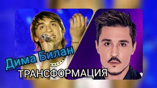 картинка: Дима Билан. Как менялись выступления артиста с 2002 года