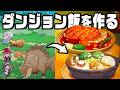自給自足ダンジョンで敵を食ってサバイバルする