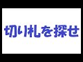 切り札を探せ/矢沢永吉_123 cover by 感謝