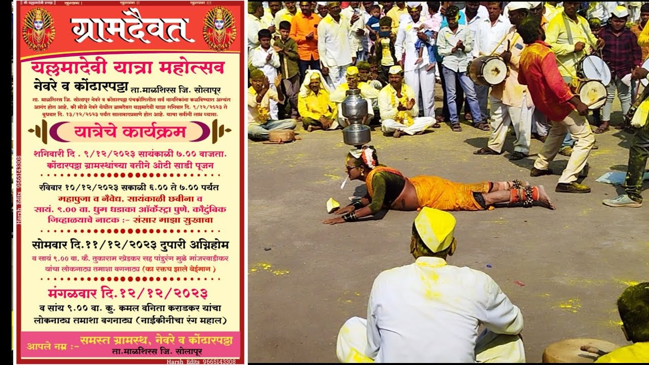 यल्लमा देवी यात्रा नेवरे