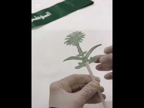 ع ز ن ا بطبعنا توزيعات اليوم الوطني السعودي