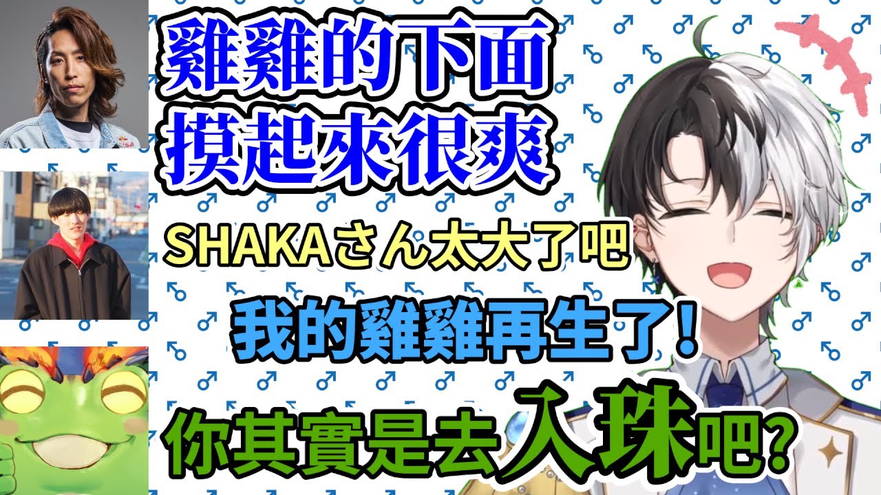 女生都下線以後，就是百無禁忌的男人話題時間【Kamito/SHAKA/Zerost/ゆきお】