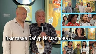 Выставка Бабур Исмаилова