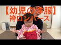 【赤ちゃんの洋服】コスプレさせて楽しもう☆袴ロンパース！便利です。