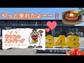 おやじのハンバーグ😋🍴💕 in 道の駅サシバの里いちかい