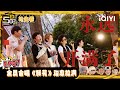 【🖐👆五哈6超长抢先看】成员共同演绎回春丹乐队名曲《鲜花》 #哈哈哈哈哈6 #HAHAHAHAHA6 | iQIYI潮综艺 #邓超 #陈赫 #鹿晗 #范志毅 #王勉