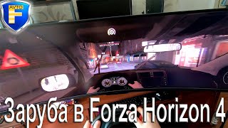 Заруба в "Холирудский маршрут" | Forza Horizon 4 прохождение | Thrustmaster T150 gameplay