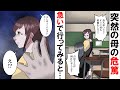 【意味が分かると怖い話】お父さんが迎えに…。 #shorts