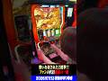 【新台】ファンの代打で新旧からサー運命の一撃2連撃‼︎【からくりサーカス2】 #パチスロ #スロット #shorts