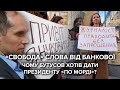 "Дати йому по морді": що говорили журналісти, які не потрапили на пресконференцію Зеленського