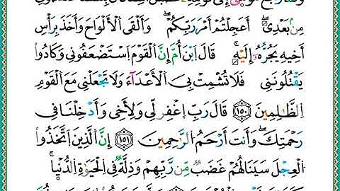 ختمة مصحف التجويد برواية الدوري الصفحة رقم 169