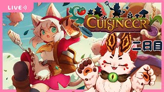 【キュイジニア】御蚕鵺本舗どれだけ労働すれば気が済むんだ #7【VTuber/蚕鵺ねむり】