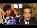 مذكرات زوج فردوس عبد الحميد محمود ياسين الحلقة 06 من 16 