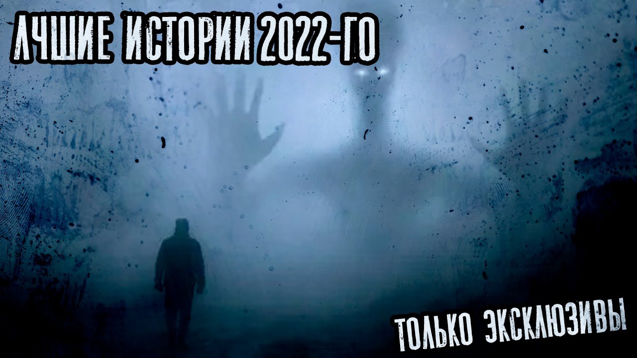 2022 год ужасный. Ванга пророчества на 2022. Ужас на ночной дороге. Самые страшные ужастики 2022 год. 2022 год ужасный.