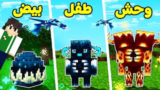 ماين كرافت : دورة حياة الوردان | Minecraft !! 🥚👾