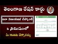 How to download ts ration card 2022  telangana state ration card status  download  tsrationcard