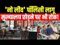 Census 2027 : सरकारी कर्मचारियों को अगले ’30 दिन’ नहीं मिलेगी छुट्टी  | India News