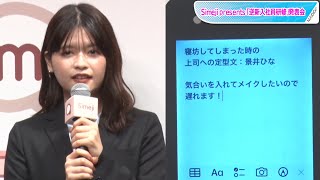 景井ひな、寝坊の“言い訳”メールがすごい！　ぺこぱもびっくりの「開き直り感」