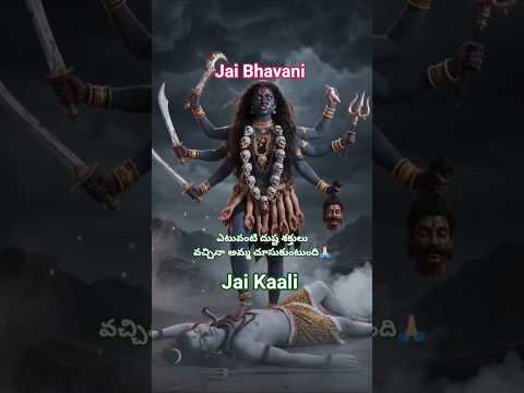 అమ్మ కోపాన్ని ఎవ్వరూ ఆపలేరు 🌺 ఆ శివయ్య తప్ప 🙏🏻