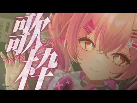 【歌枠】久しぶりに歌うっっっ🎙【#VTuber #みなとん 】