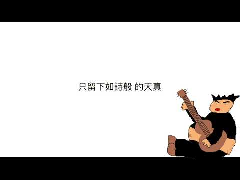 你的情歌 cover by 拾伍