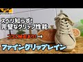 【ワークマン】マジで滑らない無敵ソール搭載！4cm防水のレインシューズなのにめちゃオシャレ！タウンユースもOK！ファイングリップレイン レビュー