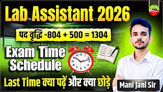 Lab Assistant 2026 | Lab Assistant Admit Card