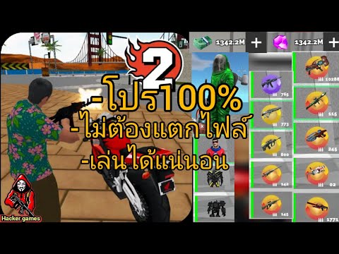 แจกเกมVegas Crime SImulator 2โปร