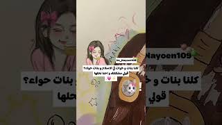 قولولي كلشي ببالكم⚡?. استغفراللهفلسطين_حرةنصائح_بناتلا_اله_الا_اللهفانكاماترمضان_كريمشروحات❕?