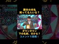 ダウンタウン下の名前、分かる?藤本の本名知ってる人いる?プレゼンター#藤本敏史 #松本人志 #浜田雅功