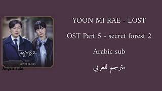 Yoon Mi Rae - Lost | OST part 5 Secret forest 2 Arabic sub | مترجم للعربيه