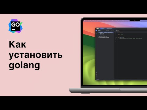 Видео: Как УСТАНОВИТЬ golang бесплатно? Первая программа