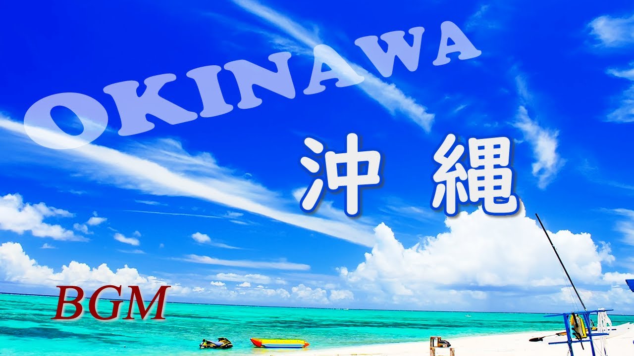 沖縄の音楽 琉球音楽 心の癒し音楽 ストレス解消 気分転換 長時間bgm Healing Music Okinawa Youtube