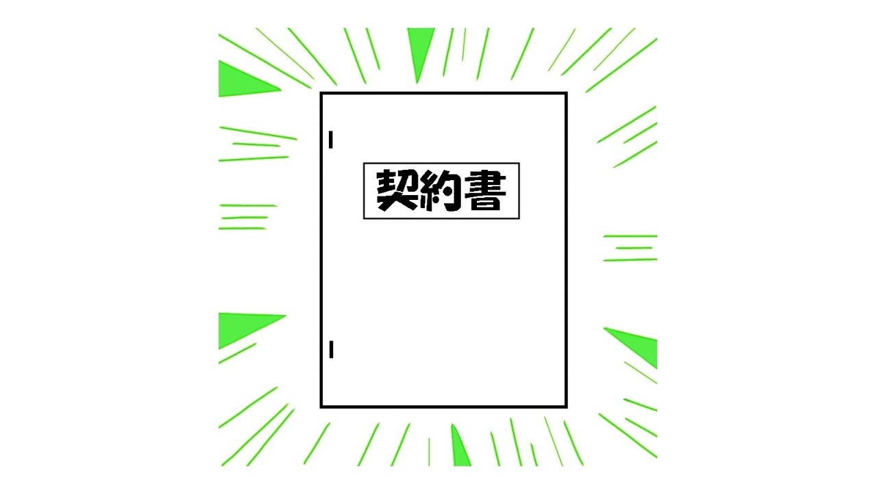 行政書士の契約書 金銭 作成サービス 全国対応