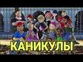 Леди Баг и Супер Кот / КЛИП / Турбомода "Каникулы".
