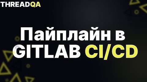 Разбор Spring Boot проекта: автотесты UI/API + Docker контейнеризация + GitLab CI запуск