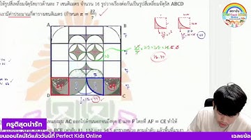 Live เฉลยข้อสอบ Pre-test สามเสน 2026 คณิตศาสตร์