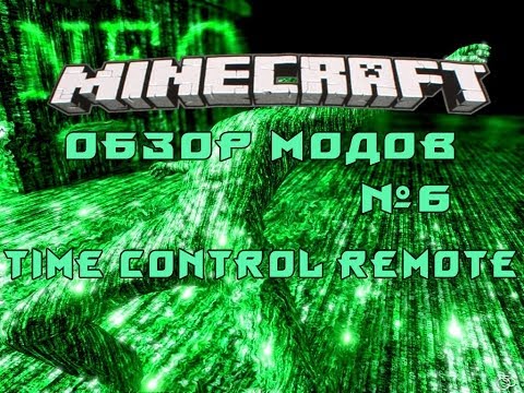 Обзор модов MineCraft # 6!(Time Control Remote)