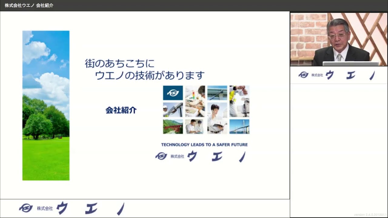 株式会社ウエノ Web会社紹介 YouTube