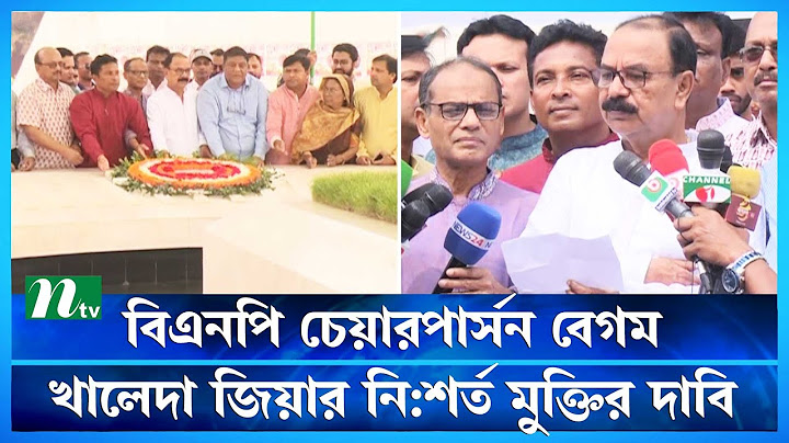 বিএনপি চেয়ারপার্সন বেগম খালেদা জিয়ার নি:শর্ত মুক্তির দাবি | NTV News