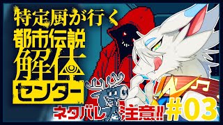 【 #都市伝説解体センター 】ついに！ずっと気になってたゲームを完全初見実況！！全部特定しよう！🐸第三回【ケモノ系猫ドラゴンVtube/とのおたま】#Vtuber #初見実況