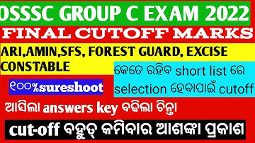 OSSSC GROUP C EXPECTED CUT-OFF MARKS|OSSSC COMBINED EXAM CUTOFF MARKS 2022|ARI,AMIN,SFS,FG,EC CUTOFF