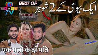 Two Husbands Of One Wife | Aik Bivi 2 Khawand | Crime Patrol Short Film | True Story film