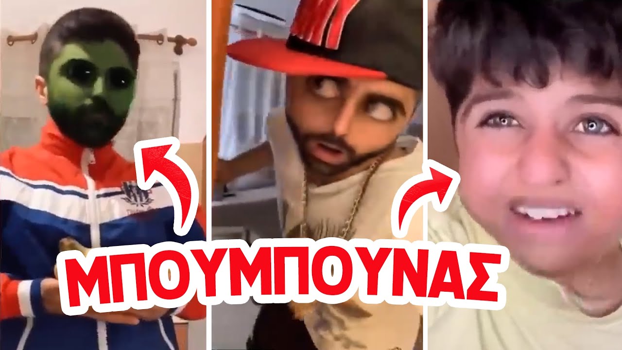 Ο ΜΠΟΥΜΠΟΥΝΑΣ Έγινε Εξωγήινος! | ΑΔΕΛΦΙΚΗ ΑΓΑΠΗ