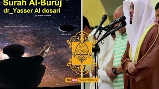د. ياسر الدوسري يحبر سورة البروج تجعلك تخشع مع القرآن و تتدبر معانيه
