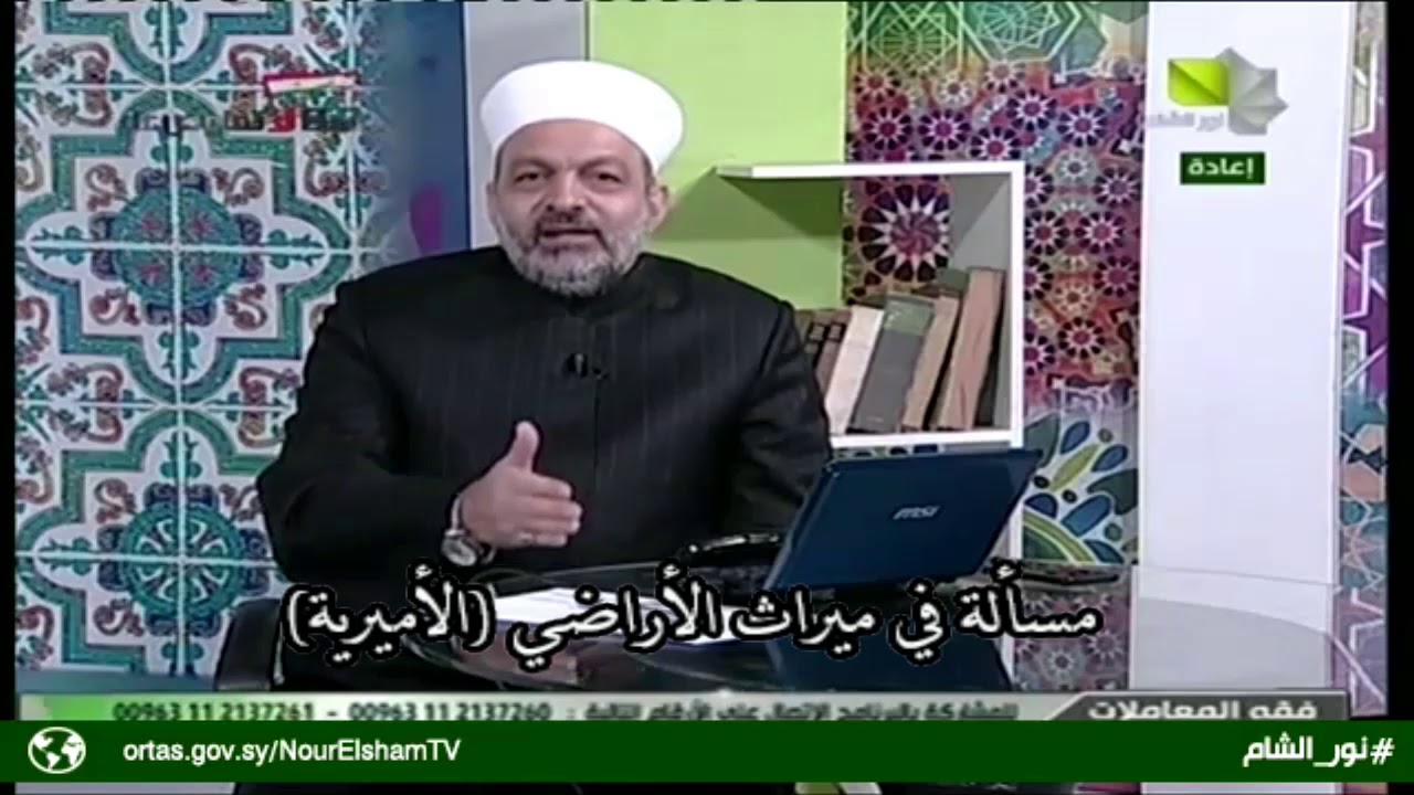 مسألة في ميراث الأراضي الأميرية